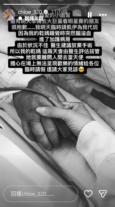 ▲穆又甯曬出黑白照，心碎透露乾媽因腦溢血病危。（圖／翻攝自穆又甯IG@chloe_320）