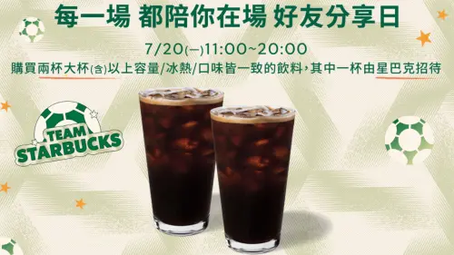 星巴克買一送一有星冰樂！7/20大杯55元起　世界盃咖啡優惠直接買