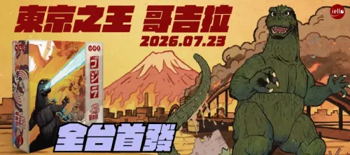 哥吉拉攻佔漫博！《東京之王：哥吉拉》桌遊首發　昭和復古風必收