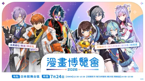 ▲NIJISANJI旗下「3SKM」與「AYAKAKI」將於7月24日登上2026漫畫博覽會日本館舞台，與台灣粉絲見面。（圖／翻攝自ICHIBAN JAPAN日本館）