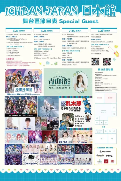 ▲日本館完整舞台節目表，5天活動集結聲優、VTuber、偶像、樂團及漫畫家等嘉賓。（圖／翻攝自ICHIBAN JAPAN日本館）