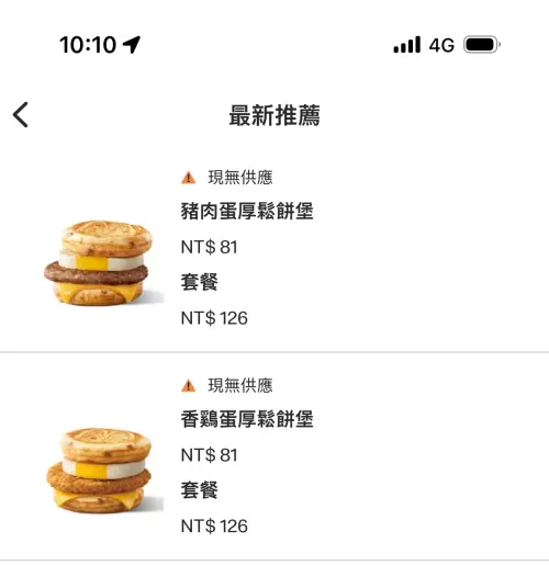 ▲打開麥當勞APP發現早餐時段卻「現無供應」厚鬆餅堡。（圖／翻攝自麥當勞APP）