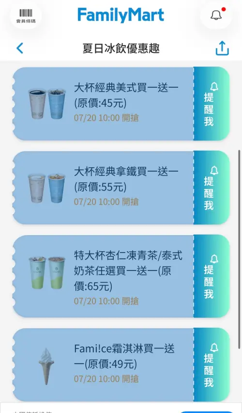▲全家APP優惠趣專區領券優惠。（圖／翻攝自APP）