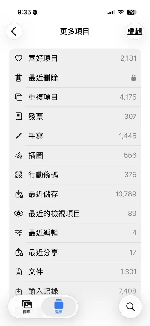▲進入iPhone「照片」App的「更多項目」，可找到「最近的檢視項目」與「最近分享」；但無法顯示查看精確瀏覽時間。（圖／手機截圖）