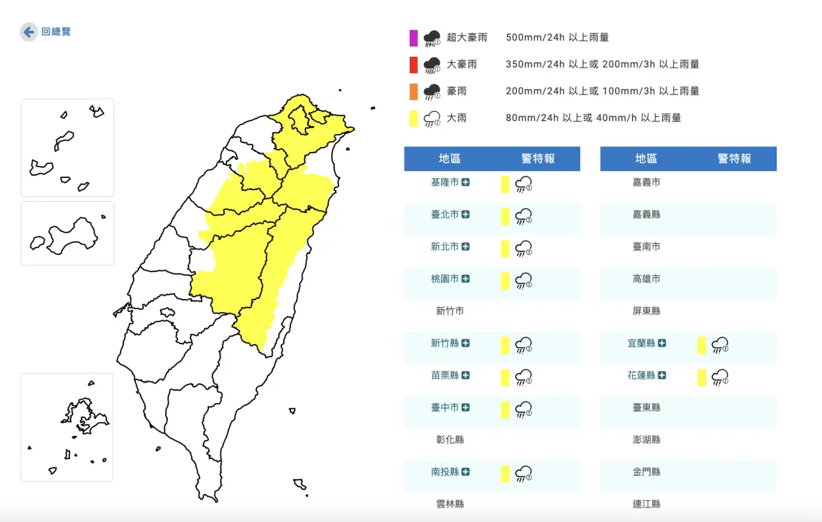 ▲中央氣象署發布「大雨特報」，大臺北地區、南投以北及宜花山區有局部大雨發生的機率。（圖／中央氣象署cwa.gov.tw）