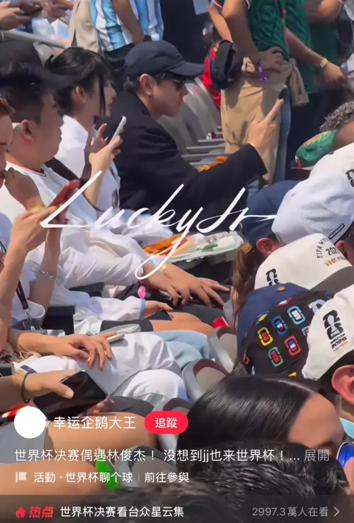 ▲有中國球迷就坐在林俊傑附近的位置。（圖／翻攝自小紅書＠幸運企鵝大王）