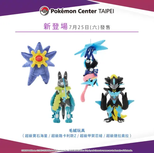 ▲寶可夢《寶可夢傳說 Z-A》中亮相的4種超級進化寶可夢的毛絨玩具商品，將於7月25日（六）在台北寶可夢中心發售。（圖／IG@pokemon_taiwan）