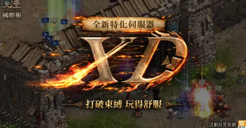 《天堂REMASTERED》國際服睽違三年迎全新特化服！預約活動開跑