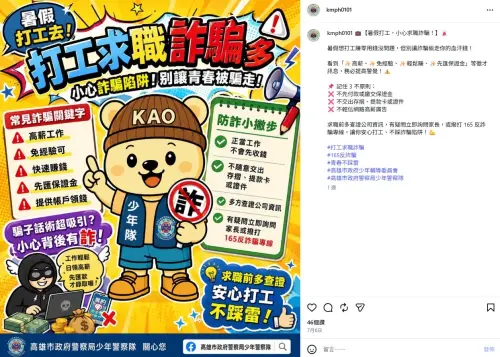 ▲高市警局少年警察隊透過Facebook、Instagram、Threads及YouTube等社群平台發布真實案例與防詐資訊。（圖／高市警局少年警察隊提供）