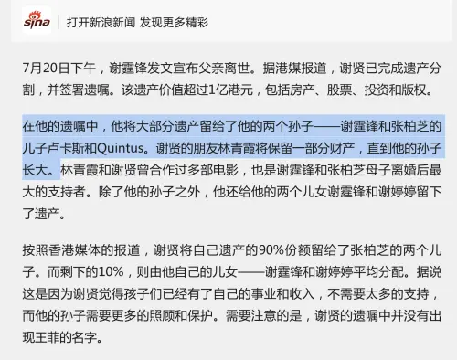 ▲▼中國、香港媒體透露，謝賢的遺產將留給兒女、孫子，部分金額委託林青霞保管。（圖／翻攝新浪娛樂、香港文匯報）