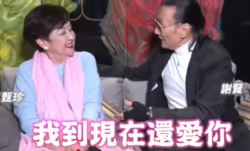 ▲謝賢與前妻甄珍在離婚40多年後再度相逢，相處自然溫馨。（圖／翻攝畫面）