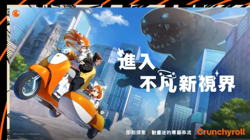 Crunchyroll全面進軍台灣！支援繁中、日本同步跟播　限時訂閱5折