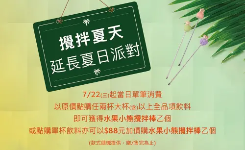 ▲星巴克隱藏版周邊商品「水果小熊攪拌棒」。（圖／星巴克starbucks.com.tw）