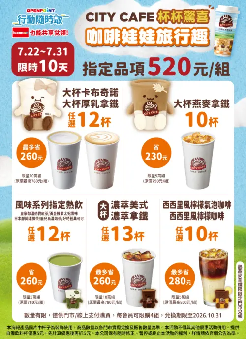 ▲7-11寄杯咖啡優惠，任選520咖啡組。（圖／7-11提供）