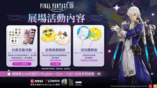 ▲《FINAL FANTASY XIV 繁體中文版》展場活動資訊。（圖／翻攝自宇峻奧汀官網）