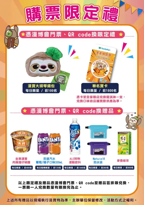 ▲2026漫畫博覽會推出購票限定禮與每日限量贈品，包括漫寶大頭零錢包、聯名寶卡、防水袋、飲料及泡麵等，數量有限送完為止。（圖／翻攝自漫畫博覽會）