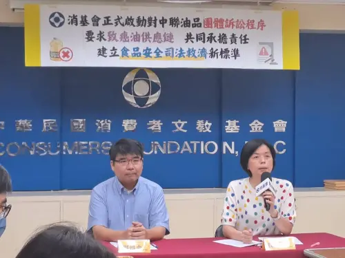 ▲消基會今（21）日召開記者會，宣布正式啟動中聯油品事件團體訴訟程序，將向中聯油品、泰山企業、福懋油脂及福壽實業等業者求償，要求食品供應鏈共同承擔責任。（圖／消基會提供）