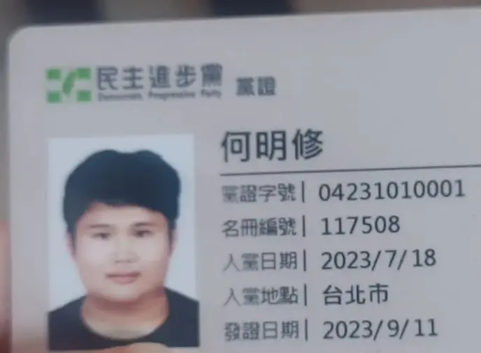 ▲教育網紅杯麵老師宣布退出民進黨，還秀出黨證。（圖／取自杯麵老師社群）