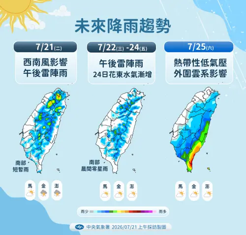 ▲未來幾天除了午後雷陣雨外，25日起還有熱帶性低氣壓外圍雲系影響台灣。（圖／中央氣象署cwa.gov.tw）