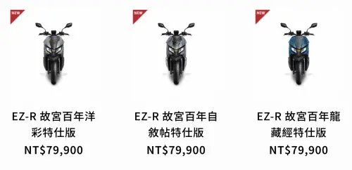 故宮竟賣機車！超狂聯名款「售價7.9萬」笑瘋：騎龍藏經出入平安