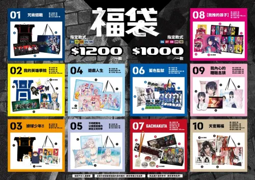 2026漫博限定品！排球少年、咒術迴戰福袋　吉伊卡哇電影套票必搶