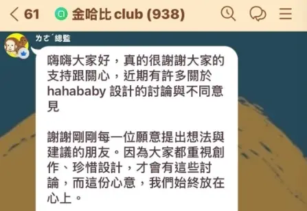 ▲有HAHABABY「金哈比」成員也外流LINE社群對話，可以看見該群組的人有高達930人以上，以兩年要消費6萬的門檻來看，光是該群組帶給HAHABABY的營收就至少已經有5580萬。（圖/Threads）