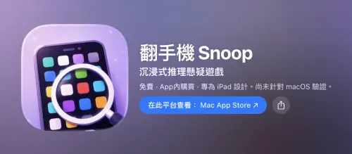 ▲《翻手機》採沉浸式推理解謎玩法，透過聊天紀錄、IG、Email、行事曆等資訊，一步步破解每起事件。（圖／翻攝自 App Store）