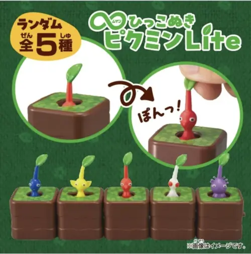 ▲「無限拔拔皮克敏 LITE版」共有紅、藍、黃、白、紫五種角色，採隨機出貨，讓玩家體驗反覆拔起皮克敏的樂趣。（圖／翻攝自BANDAI NAMCO）
