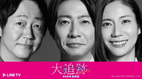 《大追跡 SSBC重案組2》主演全回歸　7月23日每週四LINE TV開播
