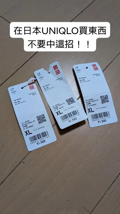 ▲UNIQLO 服飾標籤內藏有微小的 RFID 感應晶片，若被剪下藏入其他衣物口袋，感應機台便會多算一件金額。（圖／翻攝自日本人的歐吉桑臉書）