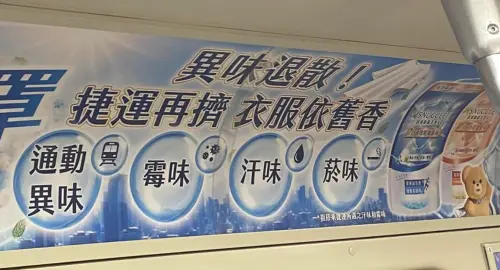 熊寶貝北捷廣告錯字被抓！官方認錯神補救　公關滿分：手法太聰明