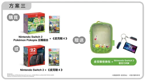 ▲購買Nintendo Switch 2 Pokémon Pokopia主機組合或Nintendo Switch 2主機，加購《皮克敏4》就送皮克敏收納包與Nintendo Switch 2壓克力鑰匙圈。（圖／翻攝自任天堂官網）