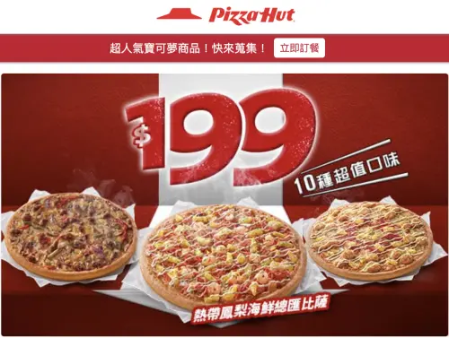 ▲必勝客優惠代碼「94199」，平日10款口味大披薩199元。（圖／必勝客pizzahut.com.tw）