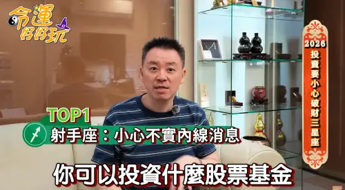 ▲小孟老師提醒，射手座在下半年也要注意，因水逆進入精神宮，容易道聽途說，要小心不實的內線消息。（圖／命運好好玩YT）