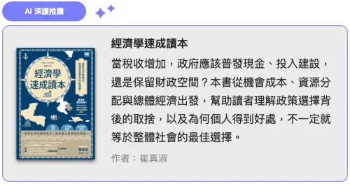 ▲《經濟學速成讀本》書封