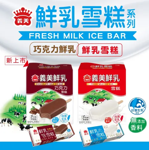 ▲義美鮮乳雪糕系列早在兩年前就已經上架販售，目前在萬家福也可以買到，每盒只要99元。（圖/義美臉書）