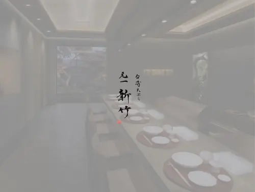 ▲元一天婦羅預告「元一新竹」將於9月進軍竹北。（圖／元一天婦羅提供）