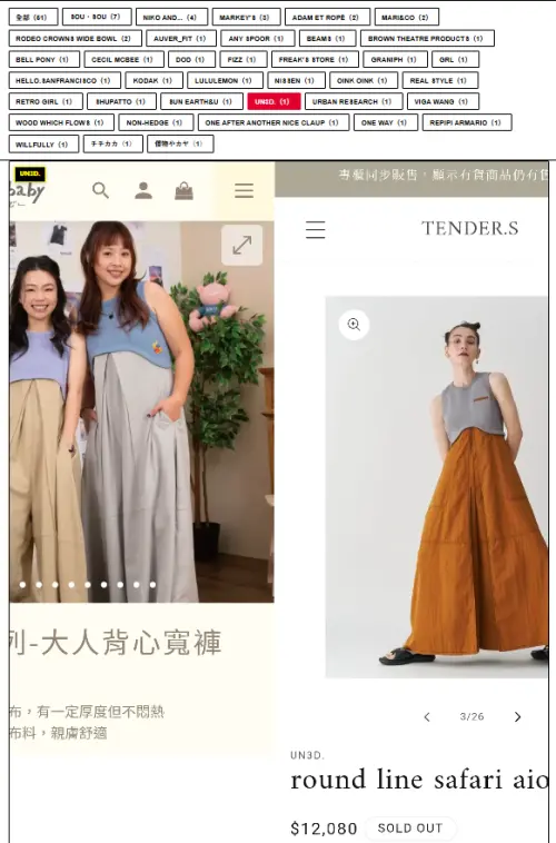 ▲HAHABABY的「極簡系列-大人背心寬褲」疑抄襲UN3D.商品，兩款價格還高達10倍。（圖／翻攝自hahababy撞臉全紀錄官網）