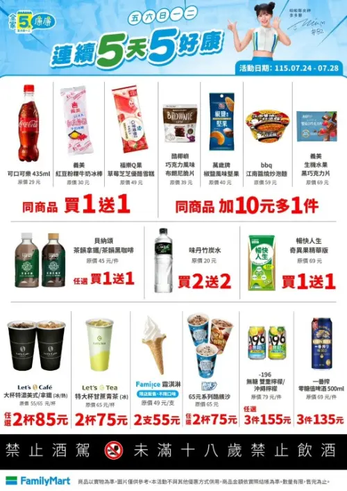 ▲全家「5日5好康」是7月24日至7月28日。（圖／業者提供）