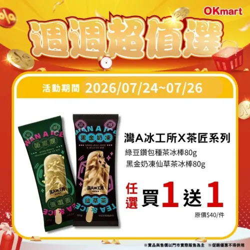 ▲OKmart「週週超值選」是7月24日至7月26日。（圖／業者提供）
