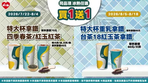▲萊爾富指定咖啡買一送一，有特大杯拿鐵。（圖／萊爾富提供）