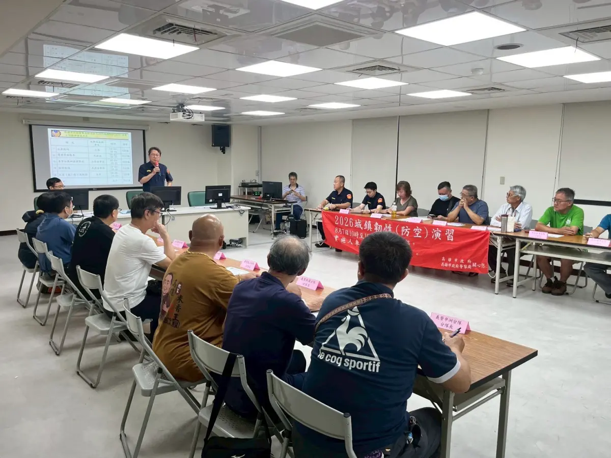 ▲2026城鎮韌性（防空）演習將於8月7日10時至10時30分舉行。高市警局鼓山分局長郭子弘於21日上午10時召開演習協調會。(圖／高市警局鼓山分局提供)