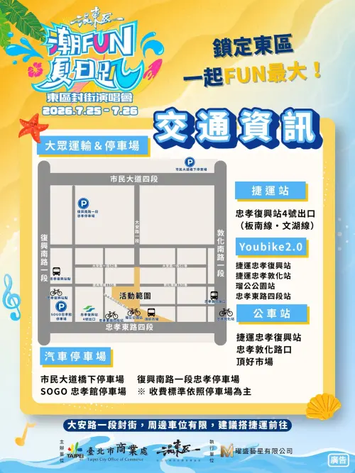 ▲「2026混東區潮FUN夏日趴」交通資訊（圖／取自混東區臉書）