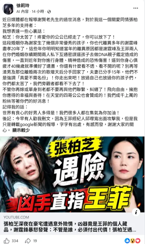▲徐莉玲更新臉書表態不會刪文，還新增了一支指控王菲的影片。（圖／翻攝自徐莉玲FB）
