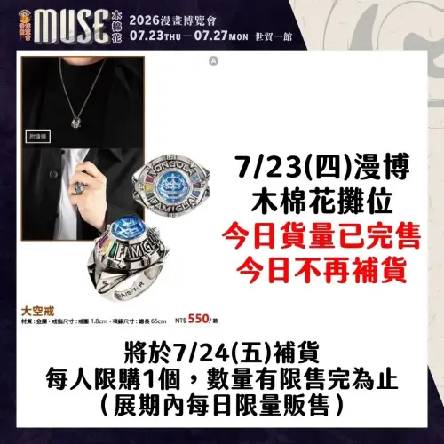 ▲木棉花公告表示，7月23日當日貨量已售完、不再補貨，將於7月24日起每日限量販售，每人限購1個，展期內皆採每日限量方式供應，售完為止。（圖／翻攝自木棉花）