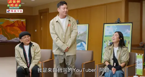 《請世界吃桌》又惹議！阿翰翻譯片段被剪光　本人無奈：是我太爛