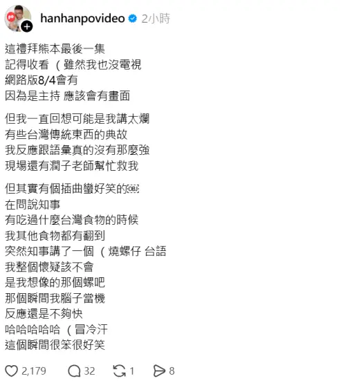 ▲阿翰對於在《請世界吃桌》片段被剪的事情做出回應。（圖／翻攝自阿翰Threads@hanhanpovideo）