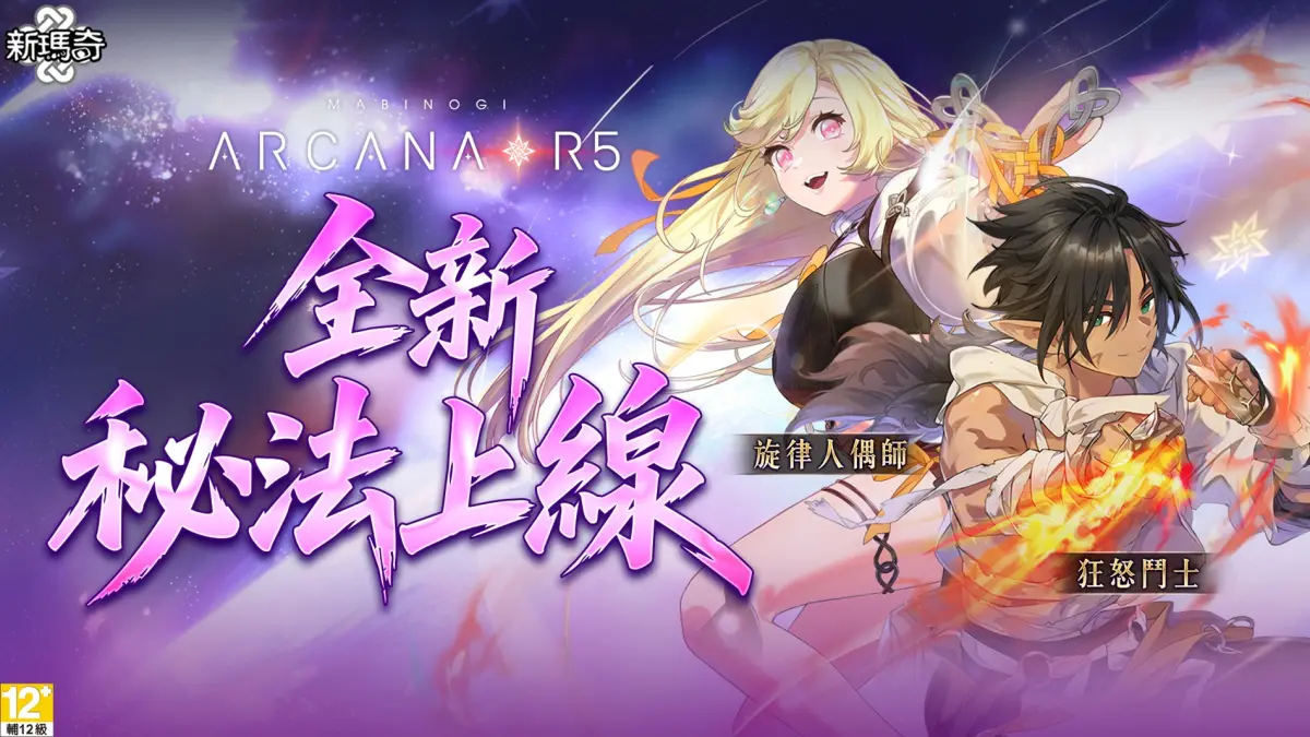 ▲《新瑪奇》全新秘法解放，點燃米列希安戰力。（圖／遊戲橘子提供）