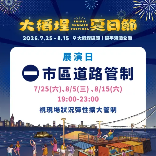 ▲2026年大稻埕夏日節將於後（25）天將開幕，官方公布9大膠桶管制措施。（圖／台北市觀傳局提供）