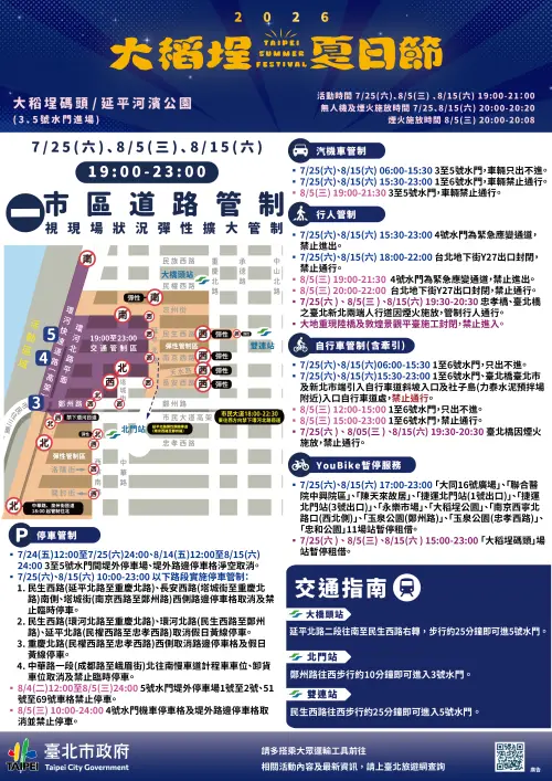 ▲「2026年大稻埕夏日節」市區道路管制一覽（圖／台北市觀傳局提供）